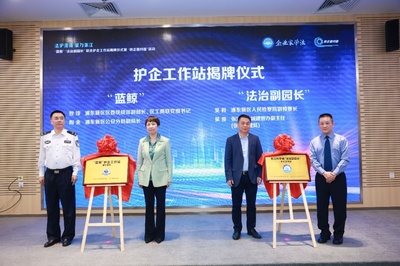 共筑法治化營商環(huán)境新高地 張江科學(xué)城聯(lián)合護(hù)企工作站揭牌，助力生物技術(shù)推廣服務(wù)發(fā)展