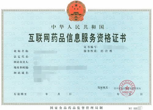 互聯(lián)網藥品信息服務許可證辦理全攻略 要求與材料解析