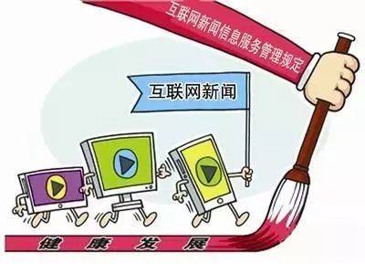 【学法懂法】学习《互联网新闻信息服务管理规定》(一) 互联网信息服务概述与基本原则